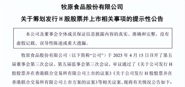 简配资 牧原股份拟赴港上市，一季度预计扭亏为盈