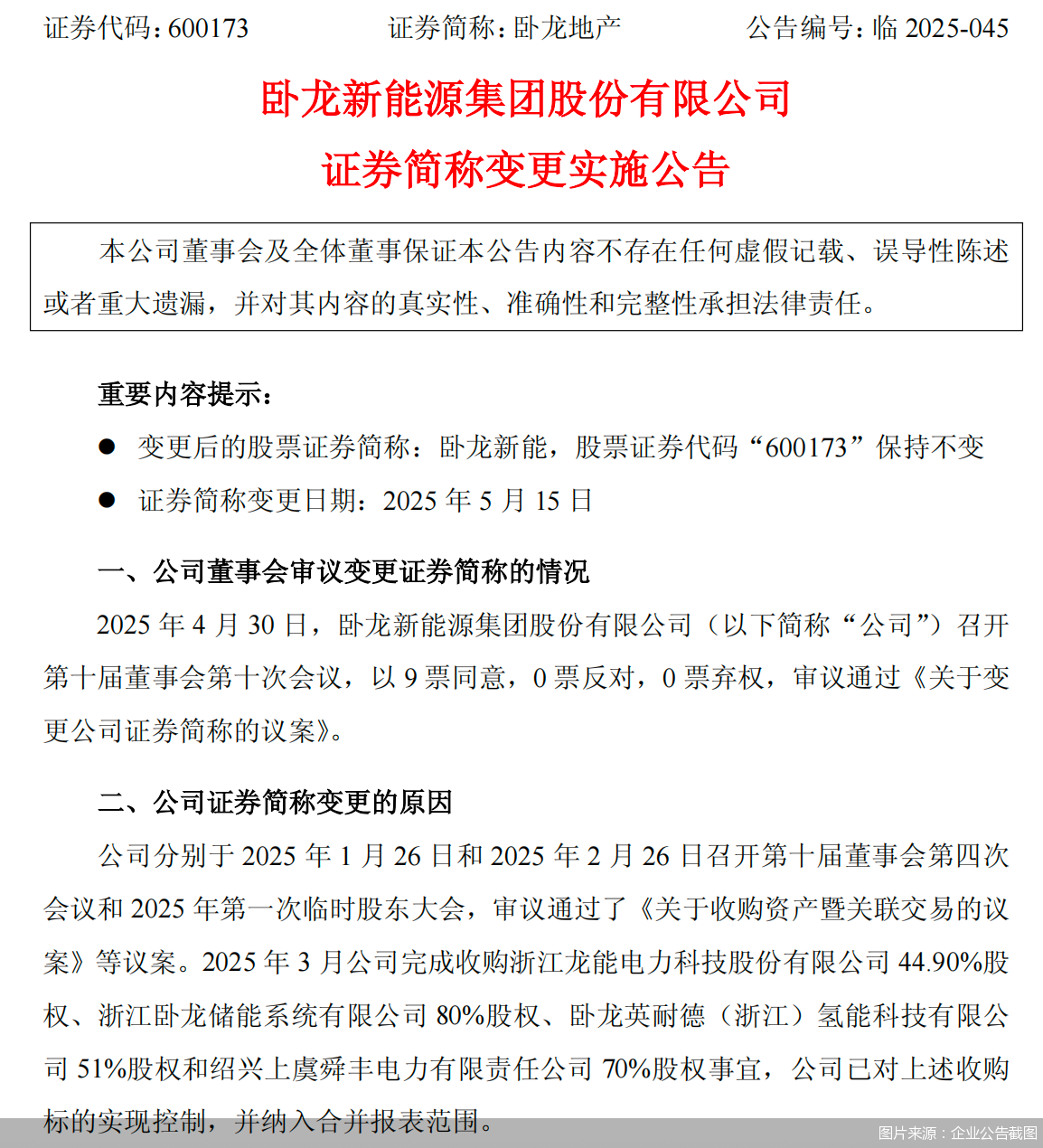 图片来源:企业公告截图